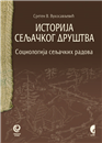 ИСТОРИЈА СЕЉАЧКОГ ДРУШТВА - Социологија сељачких радова